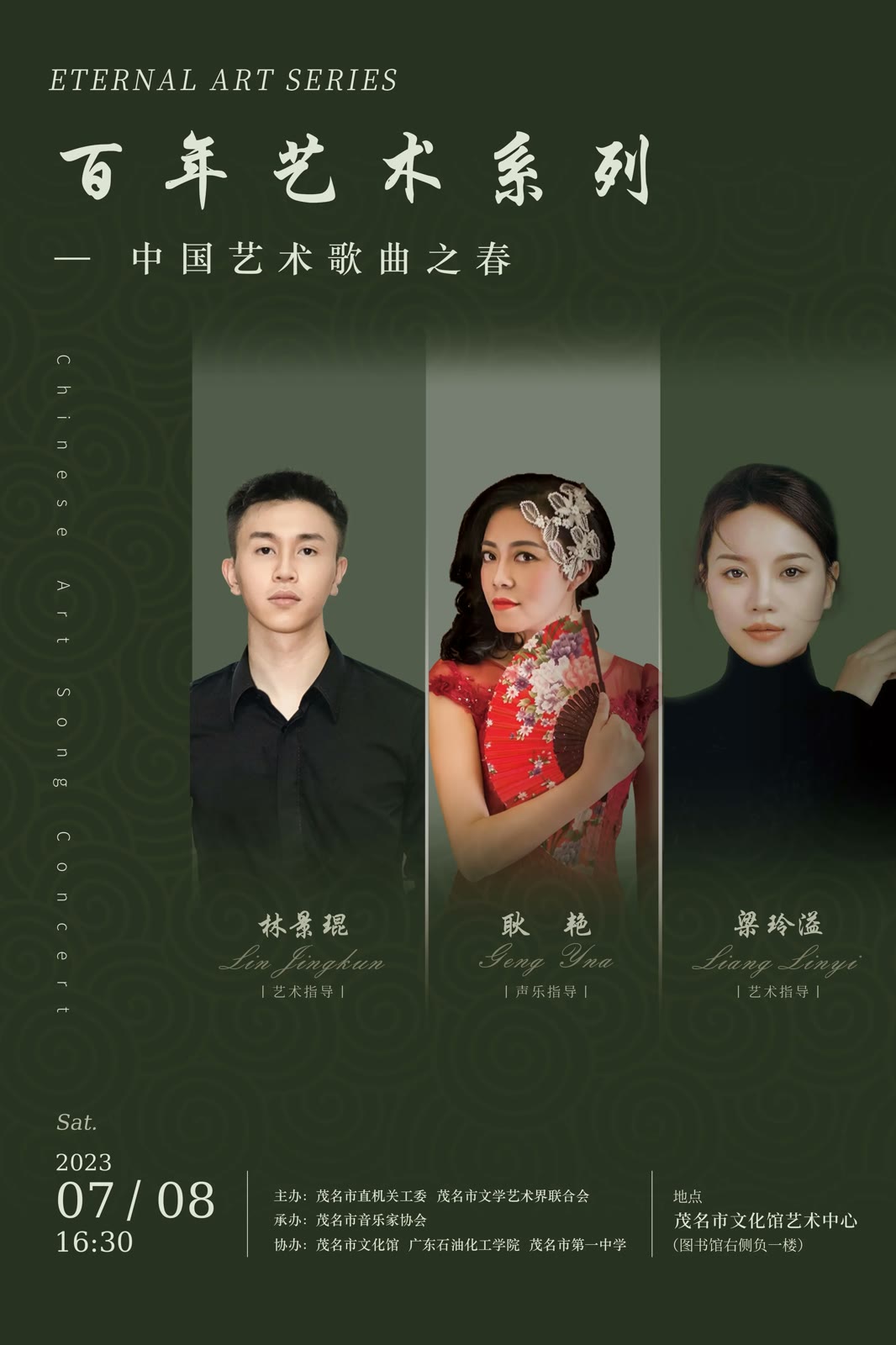 中国艺术歌曲之春活动海报